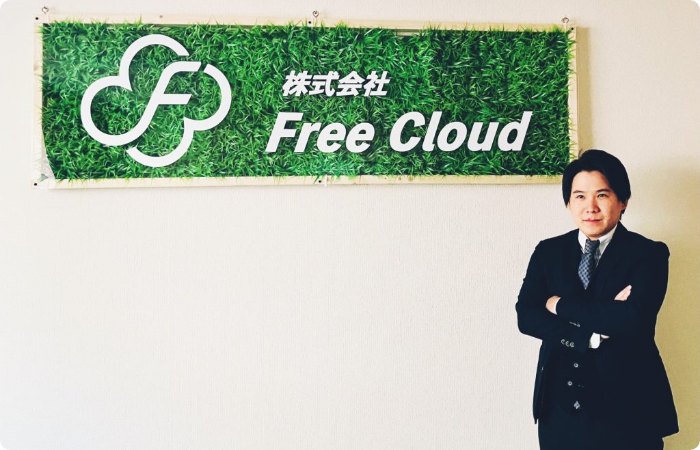 株式会社 FreeCloud